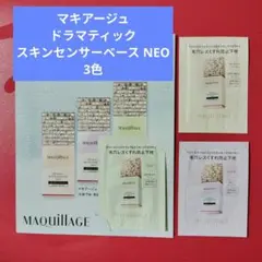 マキアージュ ドラマティックスキンセンサーベース NEO 3色 化粧下地 美容液