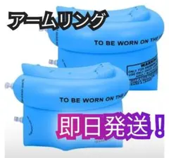 青アームリング アームヘルパー うきわ　子供大人　浮き輪　プール夏休み