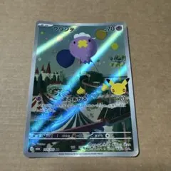 ポケモンカード　フワンテ　30周年AR‼️