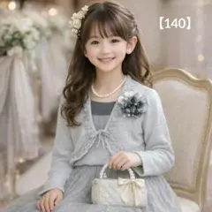 140 女の子 フォーマル3点セット チュールスカート 発表会 結婚式