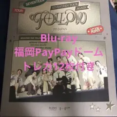 seventeen FOLLOW AGAIN福岡　Blu-ray トレカセット