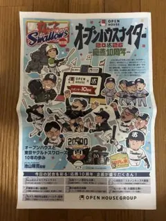 東京ヤクルトスワローズ オープンハウスナイター 2026 丸ごとスワローズ特別版のサムネイル