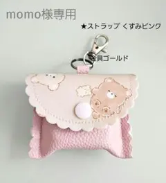 ★momo様専用★GPSケース ベージュのくまちゃん / 合皮ピンク