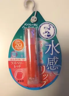 メンソレータム ウォーターリップ ラズベリーレッドのサムネイル