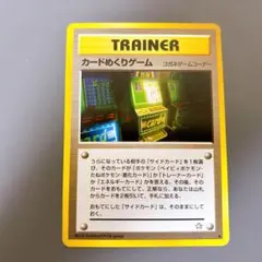カードめくりゲーム ◆ 拡張パック第1弾 金、銀、新世界へ…旧裏ポケモンカード カードめくりゲーム ◇ 拡張パック第1弾 金、銀、新世界へ… - メルカリ