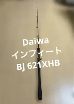 Daiwa ダイワ インフィート BJ 621XHB - メルカリ