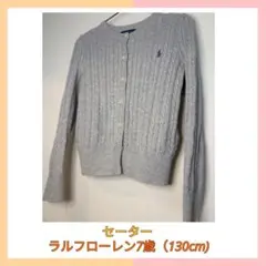 【美品】ラルフローレン カーディガン 130cm グレー