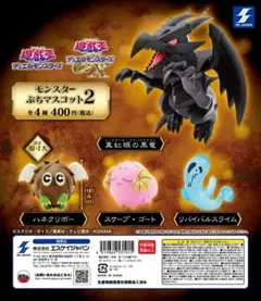 遊戯王 モンスターぷちマスコット2