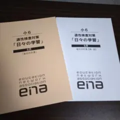 2026年最新】ENA 日々の学習の人気アイテム - メルカリ