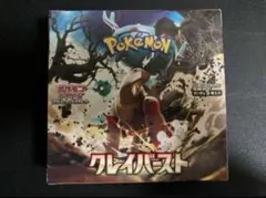 クレイバースト