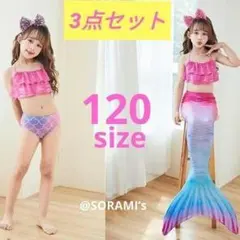 120 キッズ マーメイド コスプレ♡プリンセス 変身 人魚姫♡ピンク 水着 女