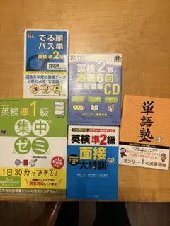 英検準2級・2級・準1級 対策本まとめ売り パス単・集中ゼミ 他