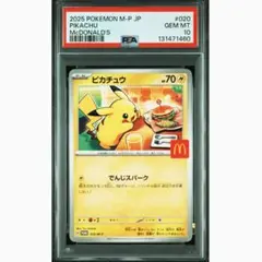 ピカチュウ マクドナルド プロモ psa10