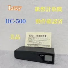 2026年最新】LAXY HC-500の人気アイテム - メルカリ