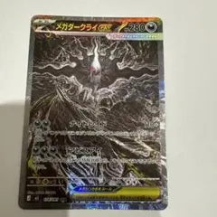 2026年最新】メガダークライex sarの人気アイテム - メルカリ