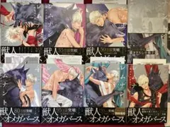 レムナント-獣人オメガバース- 全巻セット 羽純ハナ 小冊子特典付き