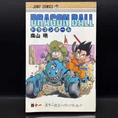 DRAGON BALL 初版 15巻 鳥山明 ドラゴンボール - メルカリ