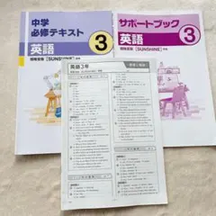 中学必修テキスト 英語 中学3年 開隆堂版 sunshine