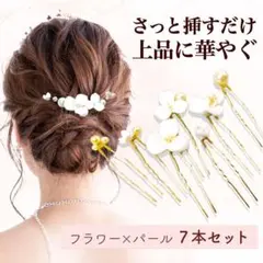 髪飾り 白 花 パール 結婚式 成人式 卒業式 和装 ウエディング ヘアピン