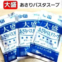 ⑦㉕❶パスタソース　大盛「あさりパスタスープ」3食セット　レトルト食品詰め合わせのサムネイル