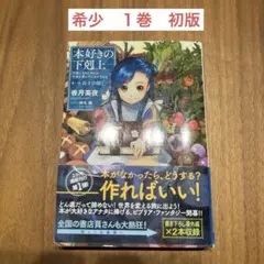 本好きの下剋上 全巻セット 33冊セット 小説 ライトノベル - メルカリ