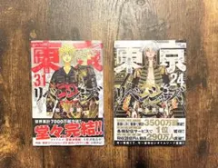 2026年最新】東京リベンジャーズ24巻の人気アイテム - メルカリ