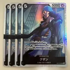 ワンピース カードゲーム クザン 4枚セット