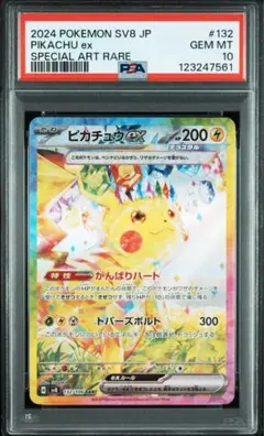 2026年最新】ピカチュウ sar psa10 超電ブレイカーの人気アイテム