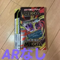 スターターセットメガゲンガーEX(ARなし)