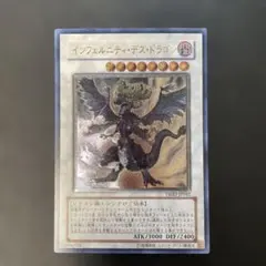 遊戯王 インフェルニティ・デス・ドラゴン レリーフ TSHD-JP042 2o