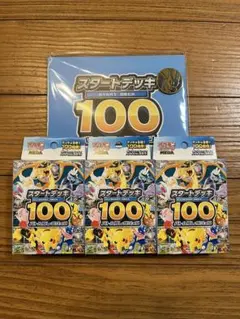スタートデッキ100
