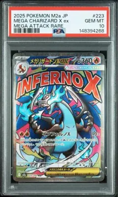 【PSA10】メガリザードンX ex MA 223/193 ⑤ メガドリーム