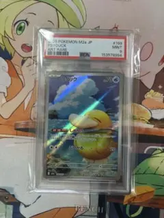 コダック AR 199/193 PSA9