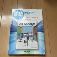 All Aboard! English Communication I