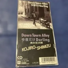 清水宏次朗 .Down Town Alley 8cm8センチシングルCD織田哲郎