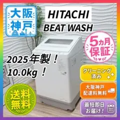 ◇大阪府神戸市配達無料！◇5ヶ月保証！◇日立◇12kgドラム式洗濯機