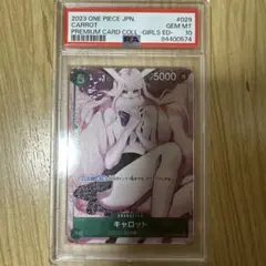 ワンピースカードキャロットpsa10