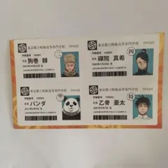 呪術廻戦　ジャンプ　付録　シール　匿名配送