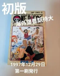 2026年最新】ワンピース 1巻 初版 1997年の人気アイテム - メルカリ