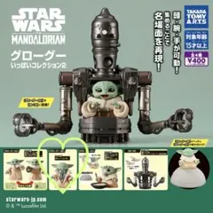 グローグーいっぱいコレクション2 ガチャガチャ
