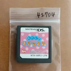 わたしのリラックマ