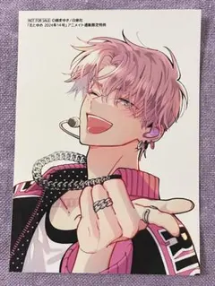 多聞くん今どっち！？　アニメイト購入特典　ブロマイド　2024年14号　福原多聞