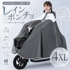 バイク用レインポンチョ 4XL 防水 防風 大判 雨具 通勤通学のサムネイル