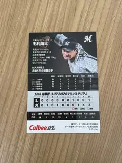 カルビープロ野球チップス2026毛利海大 ロッテ1枚 ホログラム加工