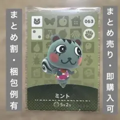 ミント　どうぶつの森　amiiboカード　第1弾