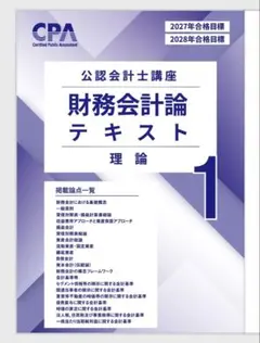 CPA会計学院 2027目標 企業法セット - メルカリ