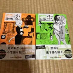 ジャンププラス　読切集　変　生