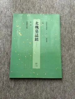 2025年最新】書道技法講座 二玄社の人気アイテム - メルカリ