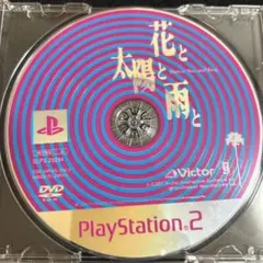 【PS2】 花と太陽と雨と