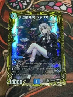 2026年最新】水上第九院 シャコガイルの人気アイテム - メルカリ